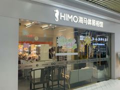 -海马体照相馆(上海宝山万达广场店)