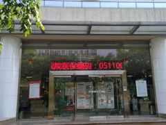 -北京惠兰医院