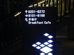 iphone_upload_pic-扬州东关街文昌阁桔子水晶酒店