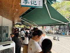 -李记清真馆(打钉巷店)