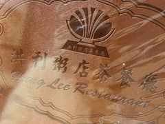 -洪利粥店茶餐厅