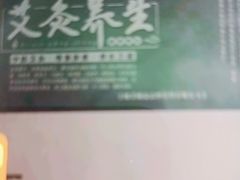 -蜗艾蜗家艾公馆(中山路店)