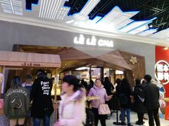 -LELECHA乐乐茶(上海五角场万达广场店)