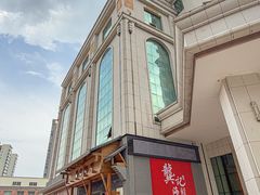 -龚记海鲜20年老字号