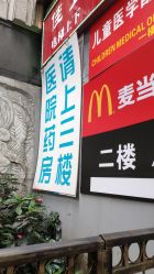 点击看大图 -广州市妇女儿童医疗中心(儿童院区)