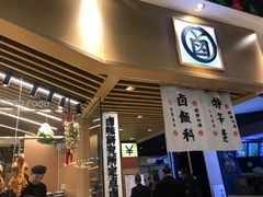 门面-狮头牌卤味研究所·卤味饭(花城汇南区店)