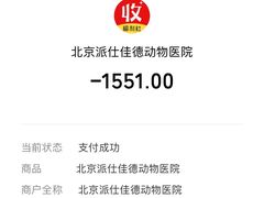 -北京派仕佳德动物医院·超导核磁·CT·神经科·骨科·内外科·急重症管理中心