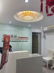 -睿明真达专业皮肤护理中心