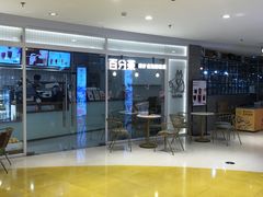 -百分茶(九洲新世界店)