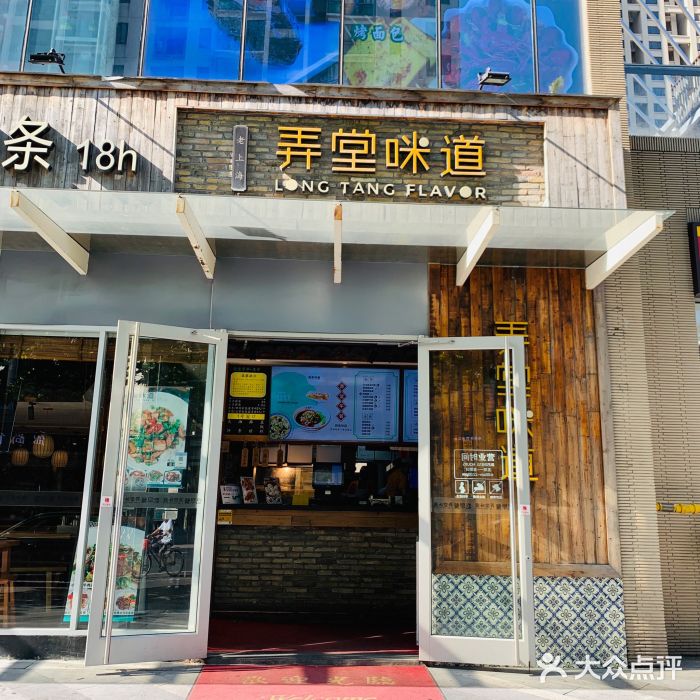 弄堂咪道-饭香·面香·馄饨香(钦州北路田尚坊店)门面图片