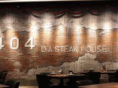 -404干式熟成牛排馆•聚会餐厅