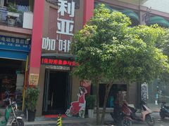 -赛维利亚中西餐厅(平塘店)