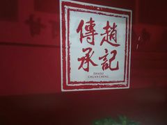 -老廣糖水铺(乐汇城店)