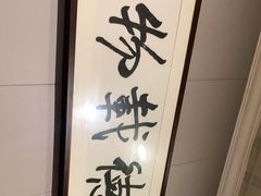 -新凯旋烧烤·千岛湖特色菜(拱墅上塘路店)