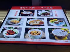 -山东八大碗山东老字号