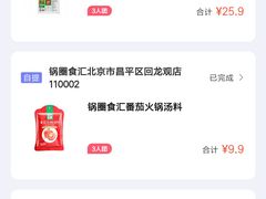 -锅圈食汇火锅烧烤食材超市(回龙观店)