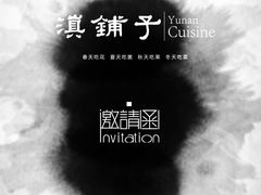 -滇铺子(欣都龙城店)