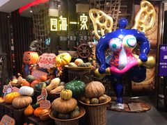 -四海一家自助餐(益田假日广场店)