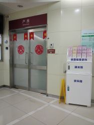 -中国福利会国际和平妇幼保健院(徐汇院区)
