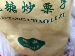 -陈记栗子(长宁路店)