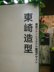 -UN·SAKA 右嗯造型