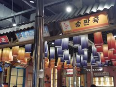 -姜胖胖无限自助烤肉(光明万达店)
