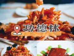 -功德林素菜饭庄(前门店)