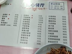 -蘭心餐厅(进贤路店)