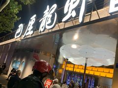 -巴厘龙虾·榜首油焖大虾(音乐学院·沿江酒馆店)