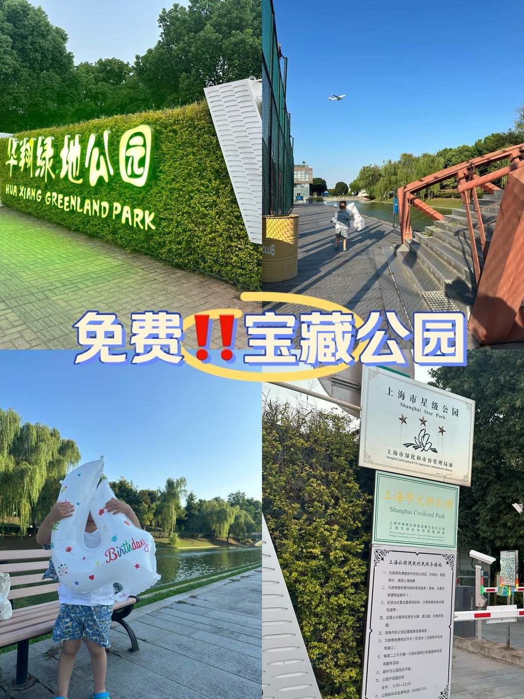 免费‼️华翔绿地宝藏公园⛲️