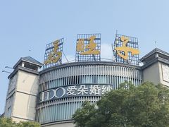 -马旺子酒楼