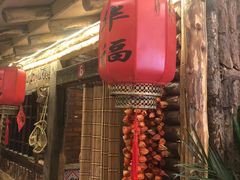 门面-小市羊汤(水洞店)