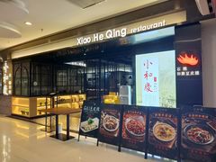 -小和庆·知味(首铸万科店)