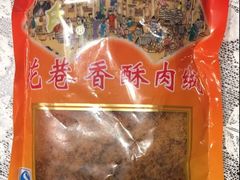 -花巷肉松(津泰店)