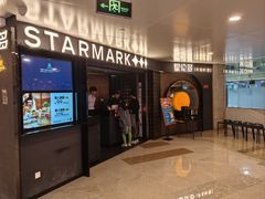 -星伦多自助料理·涮烤一体(虹悦城店)