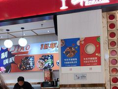 -醉人椒麻辣香锅(上地华联店)