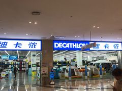 -迪卡侬(安德门店)