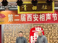-青曲社相声(易俗街区店)
