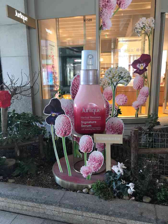 茱莉蔻jurlique(兴业太古汇店)