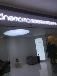 -美丽妈妈产后恢复中心(三林店)