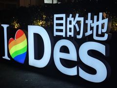-北京目的地酒吧
