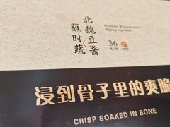 -田园北魏家宴·大同菜(御东店)