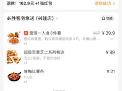 -必胜客(兴隆店)