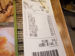 账单-添好运点心专门店(深水埗店)