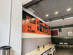 -庆蓉云·庆云面(双林店)