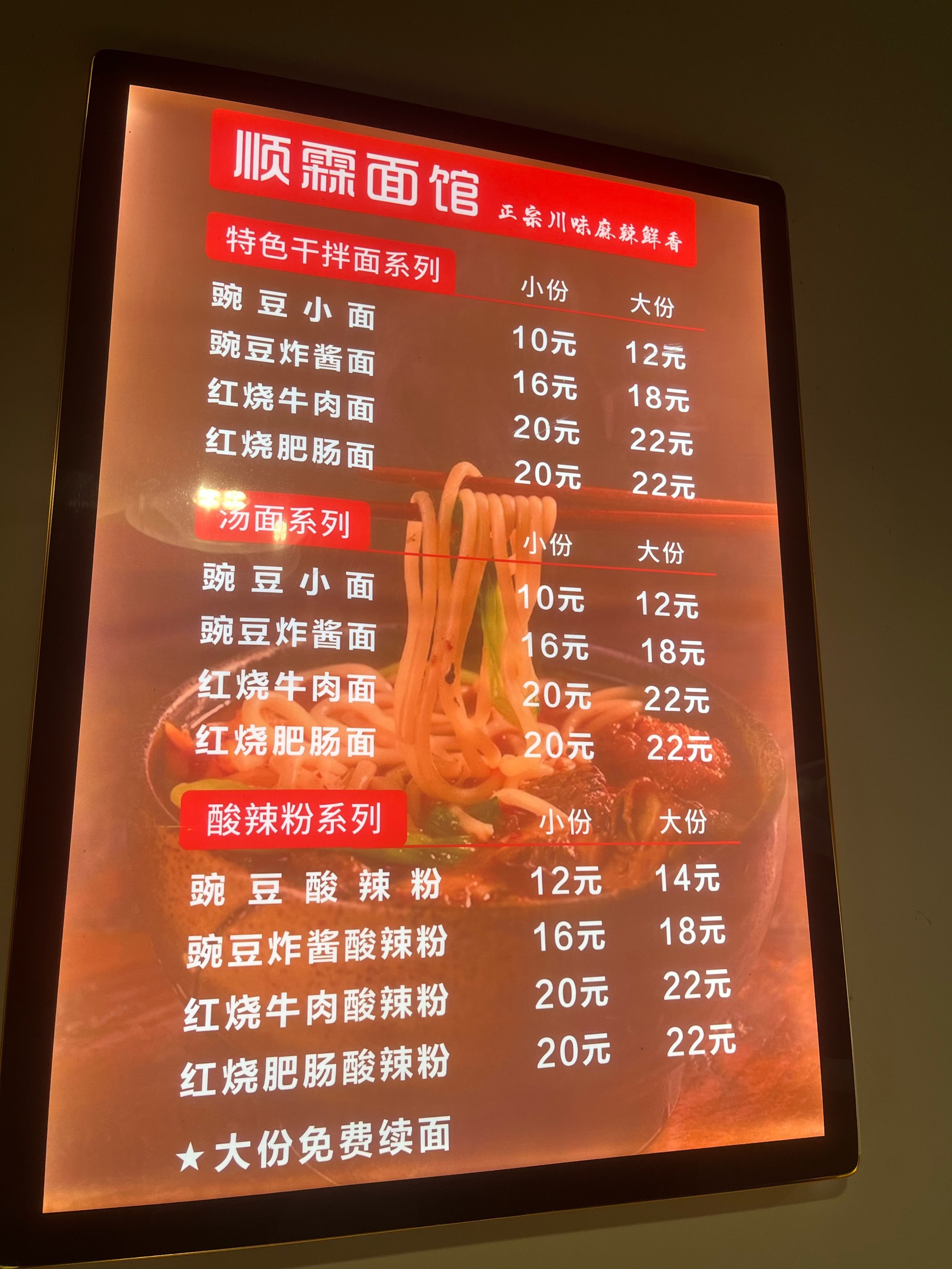 牛肉面和肥肠面真的好吃