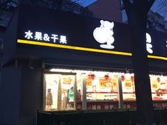 -果多美(万泉庄店)