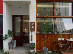 -肥朵食堂(带梦胡同店)