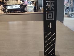 -来回·咖啡(钟村咖啡豆店)