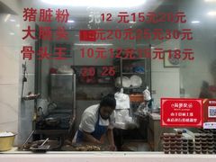 门面-守英猪脏粉(仓桥街店)